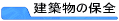 ���z���̕ۑS